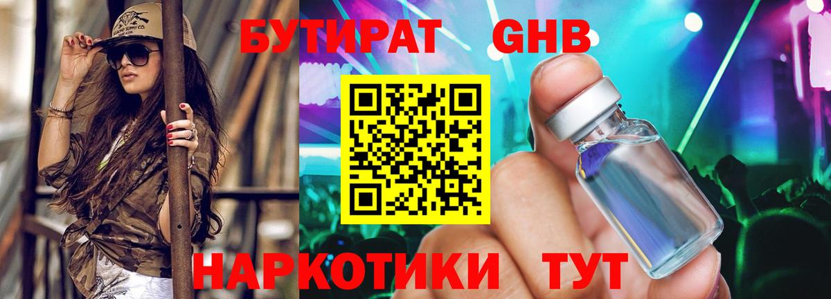 Прохладный  БУТИРАТ Butirat  Вход с VPN 