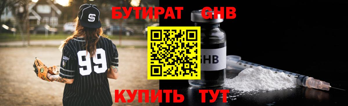 БУТИРАТ буратино Прохладный