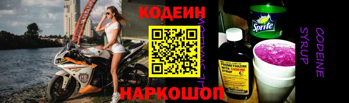 Прохладный  Кодеин напиток Lean (лин)  Вход с VPN 