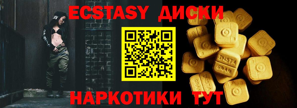 ЭКСТАЗИ диски Прохладный
