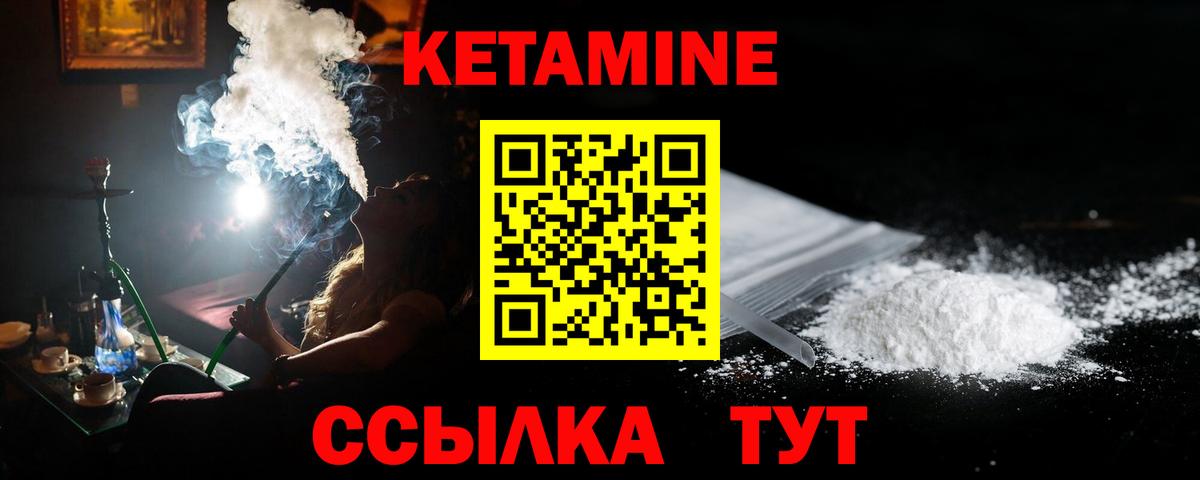 Кетамин ketamine Прохладный